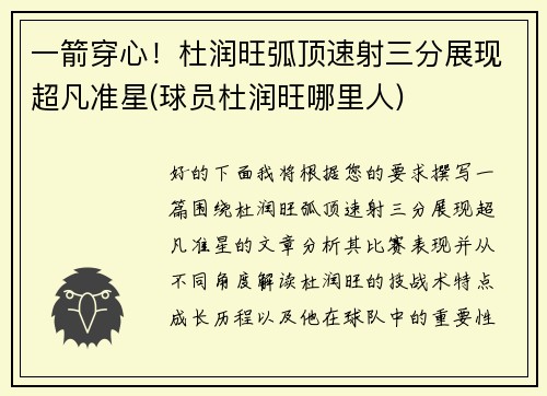 一箭穿心！杜润旺弧顶速射三分展现超凡准星(球员杜润旺哪里人)