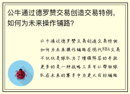 公牛通过德罗赞交易创造交易特例，如何为未来操作铺路？