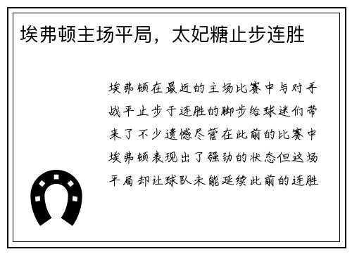 埃弗顿主场平局，太妃糖止步连胜