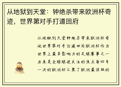 从地狱到天堂：钟绝杀带来欧洲杯奇迹，世界第对手打道回府