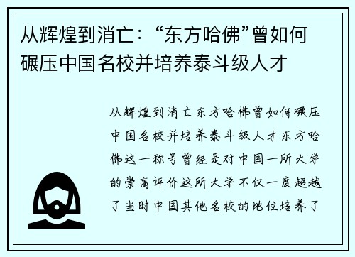 从辉煌到消亡：“东方哈佛”曾如何碾压中国名校并培养泰斗级人才