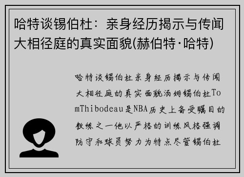哈特谈锡伯杜：亲身经历揭示与传闻大相径庭的真实面貌(赫伯特·哈特)