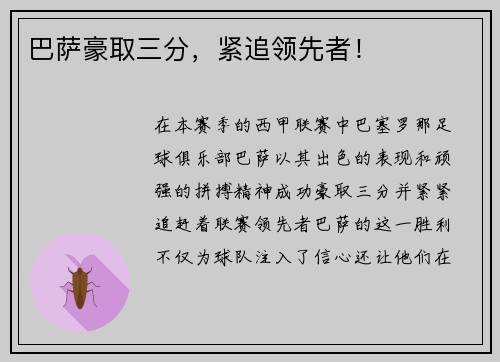 巴萨豪取三分，紧追领先者！