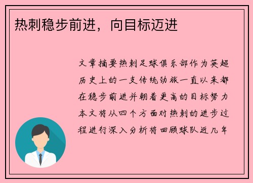 热刺稳步前进，向目标迈进