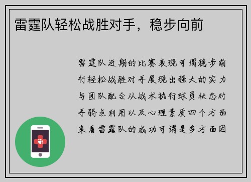雷霆队轻松战胜对手，稳步向前