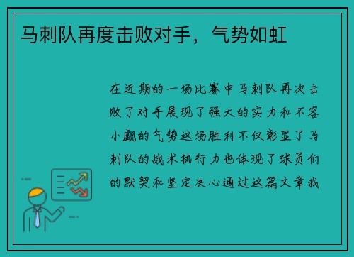 马刺队再度击败对手，气势如虹
